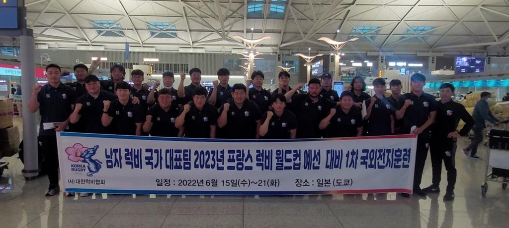 일본으로 전지훈련차 떠나는 럭비 대표팀