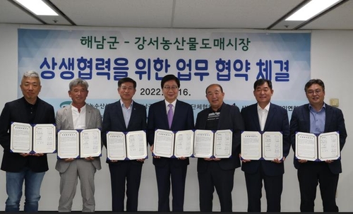 해남군-서울시농수산식품공사 등 7개 기관, 판로 확대 협약