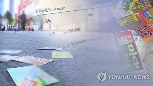 내달 말까지 불법대부업 집중 신고기간…서울시, 피해구제 지원