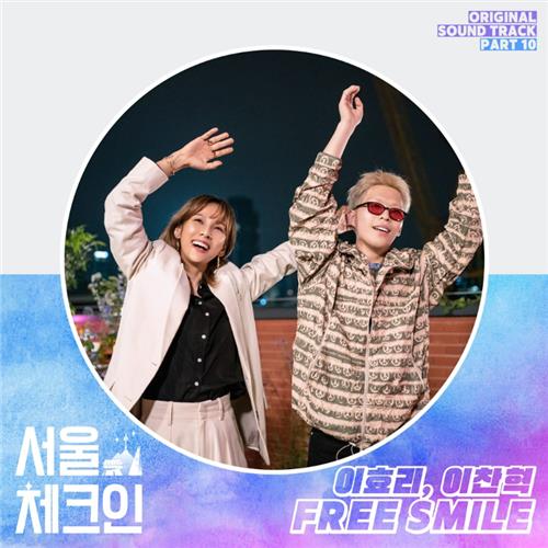 이효리·이찬혁 '프리 스마일'