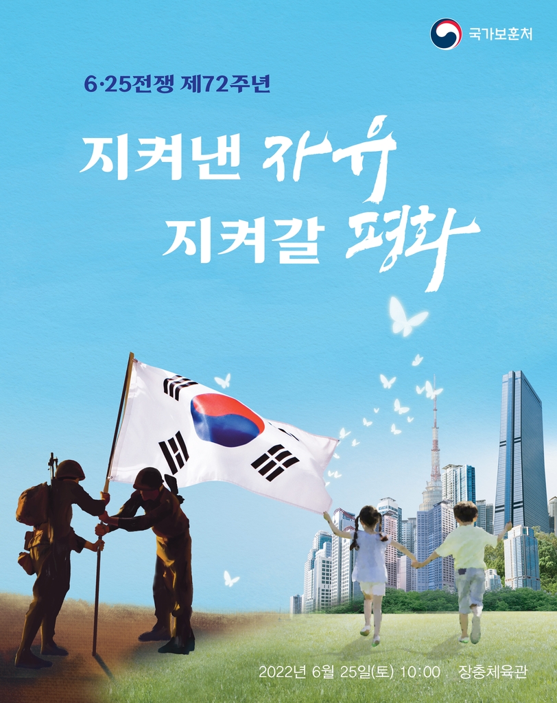 제72주년 6·25전쟁일 홍보 이미지