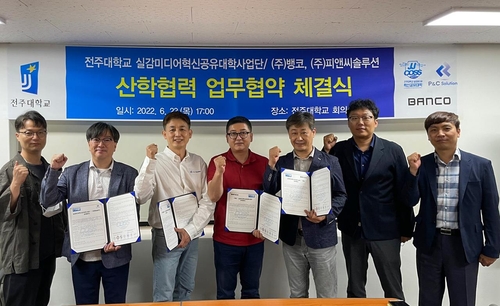 전주대, 메타버스 기업 2곳과 산학협력…"실감 콘텐츠 구축"