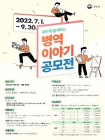 병무청, '병역 이야기' 영상·웹툰 공모전 개최