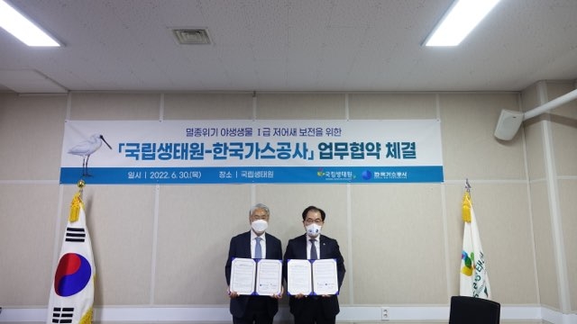 한국가스공사, 국립생태원과 업무협약 