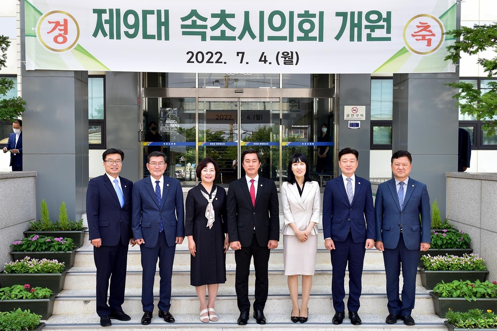 제9대 속초시의회 의원