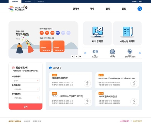 재외동포재단·세종학당재단, 온라인 한국어교육 사이트 구축
