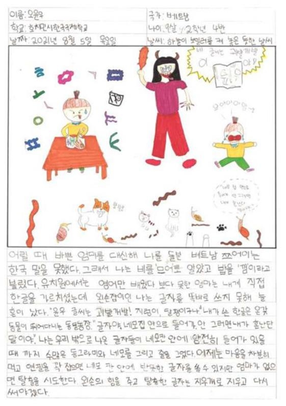 국제한국어교육재단, '재외동포 어린이 그림일기 대회' 개최
