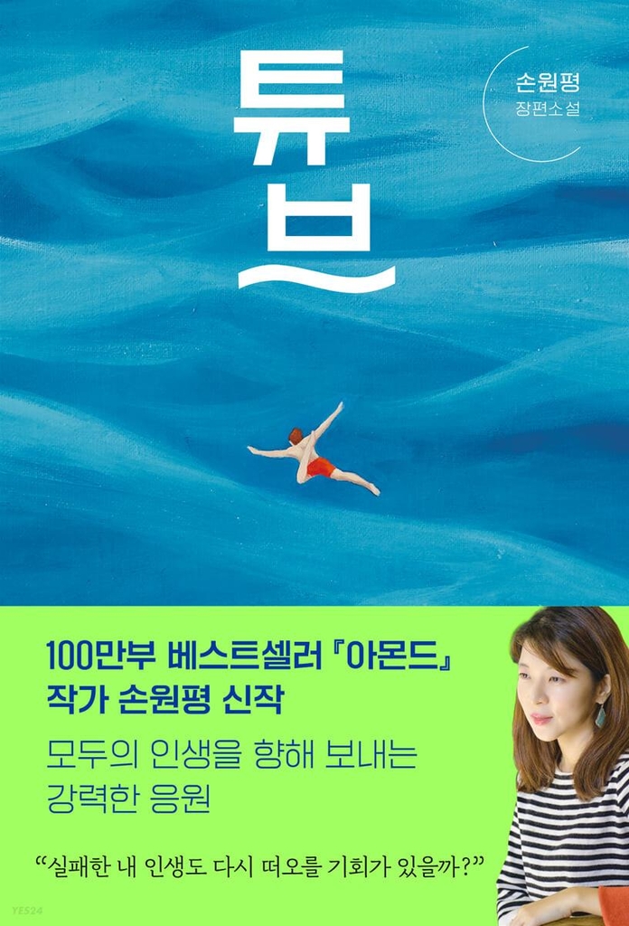 상처받은 존재에 위로를…박상영·조경란·손원평 새 소설 - 3