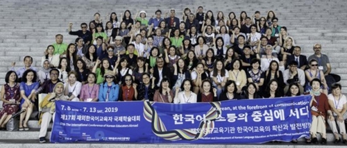 재외 한국어 교육 관계자 한자리에…내달 인천서 국제학술대회