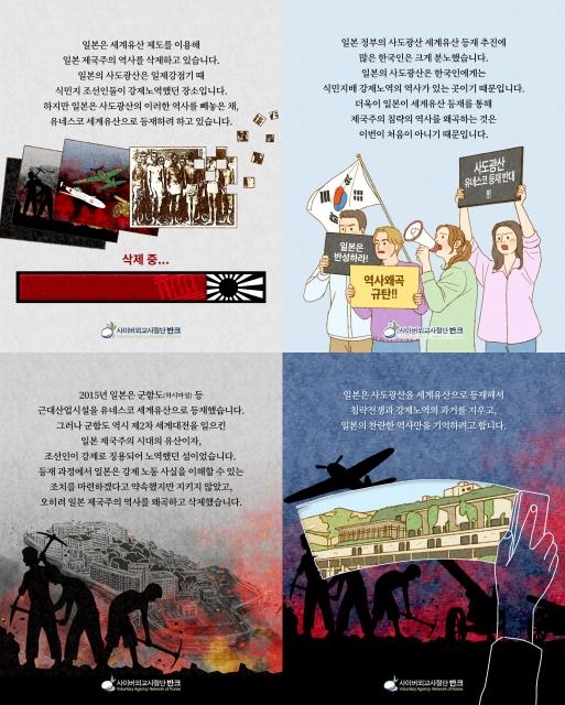 '사도광산 유네스코 등재 반대' 카드 뉴스 