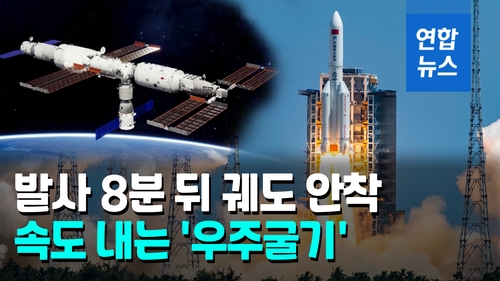 [영상] 中 우주정거장 첫 실험실 모듈 '원톈' 발사…궤도 진입 성공 - 2