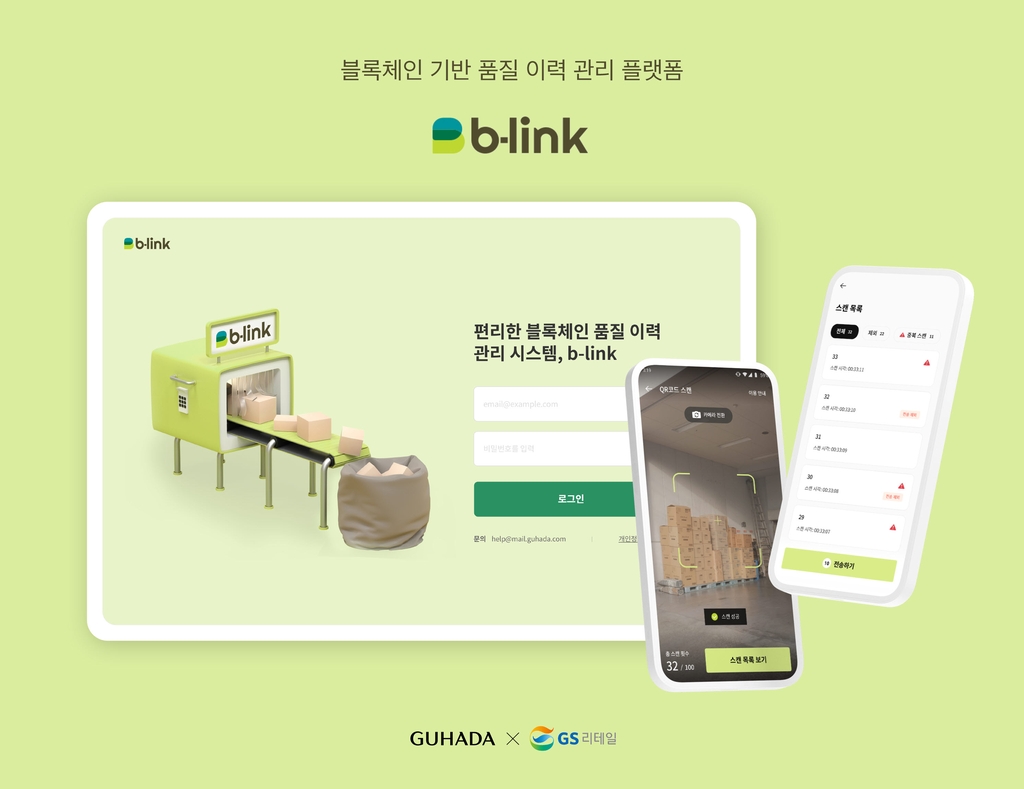 [GS리테일 제공. 재판매 및 DB 금지]