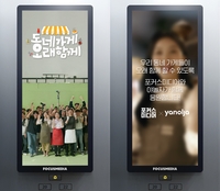 '엘리베이터 TV' 포커스미디어, 소상공인 광고지원 사업