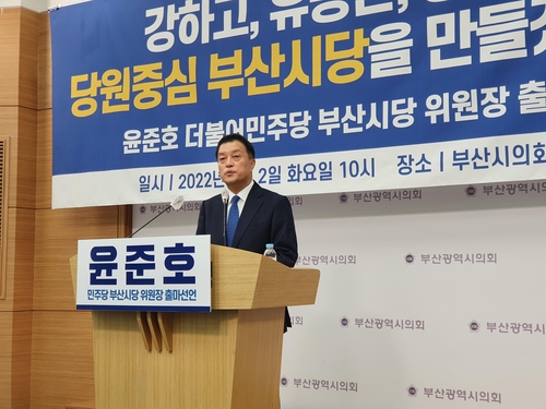 민주당 부산시당 위원장 선거 3파전…윤준호·서은숙·신상해