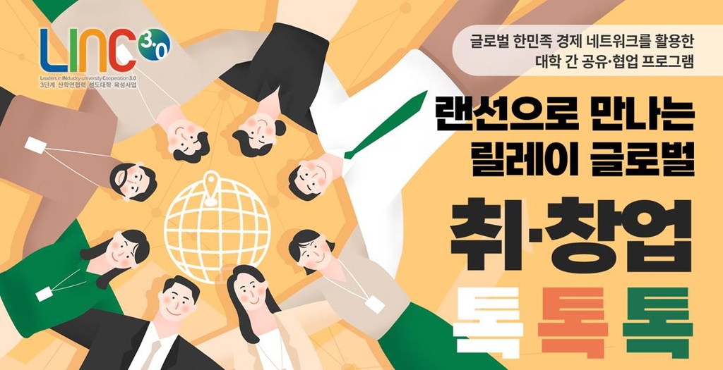 해외 취·창업 노하우 알려줄 톡톡톡 프로그램 포스터