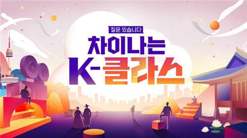 JTBC '차이나는 K-클라스'
