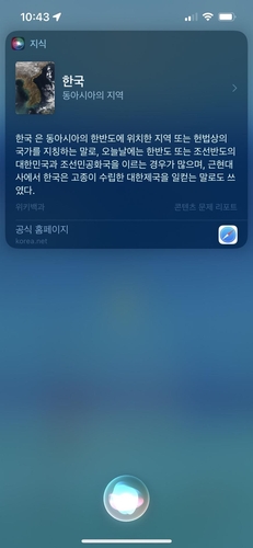 "한국은 일본 제국령 조선" 현대사 왜곡 애플, 시정했다