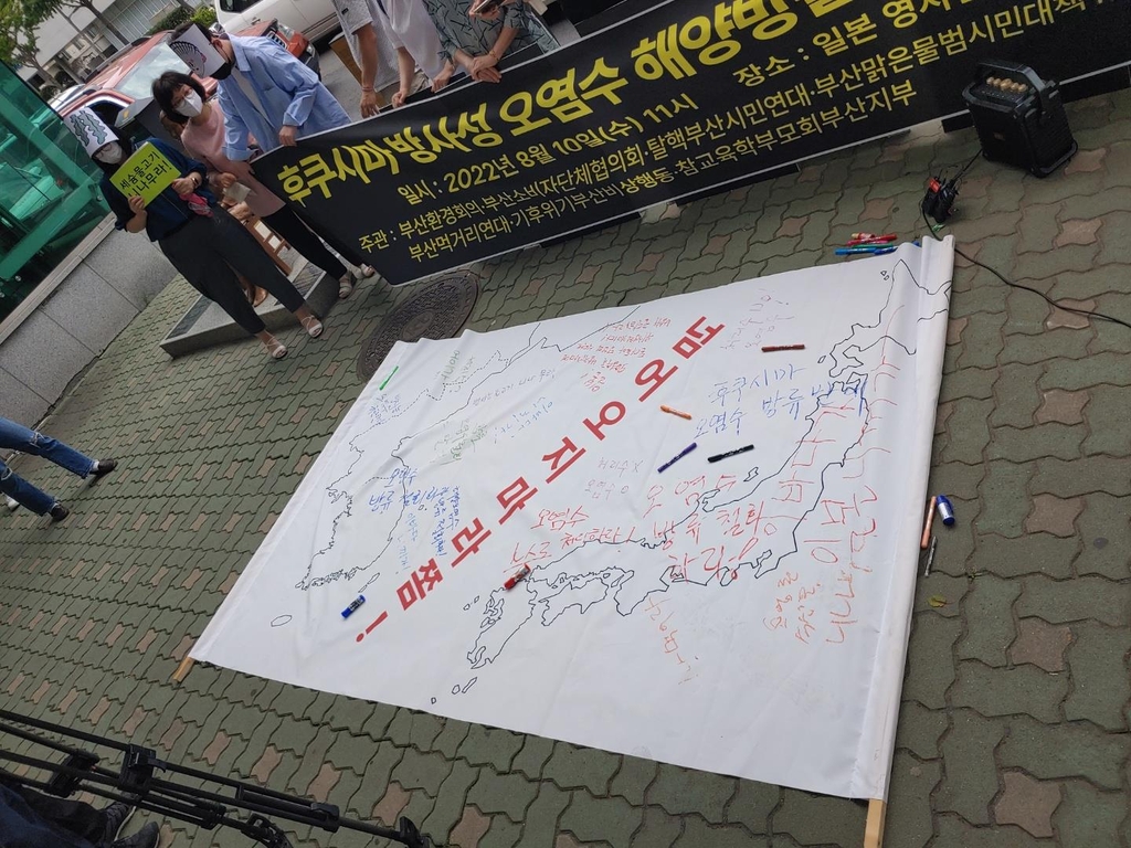 오염수 방출 규탄 기자회견