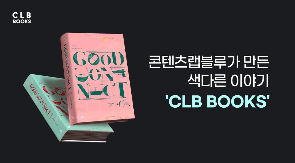 콘텐츠랩블루의 종이책 브랜드 'CLB BOOKS'