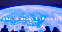 '기후위기 시대 ESG 역할'…부산서 국제콘퍼런스