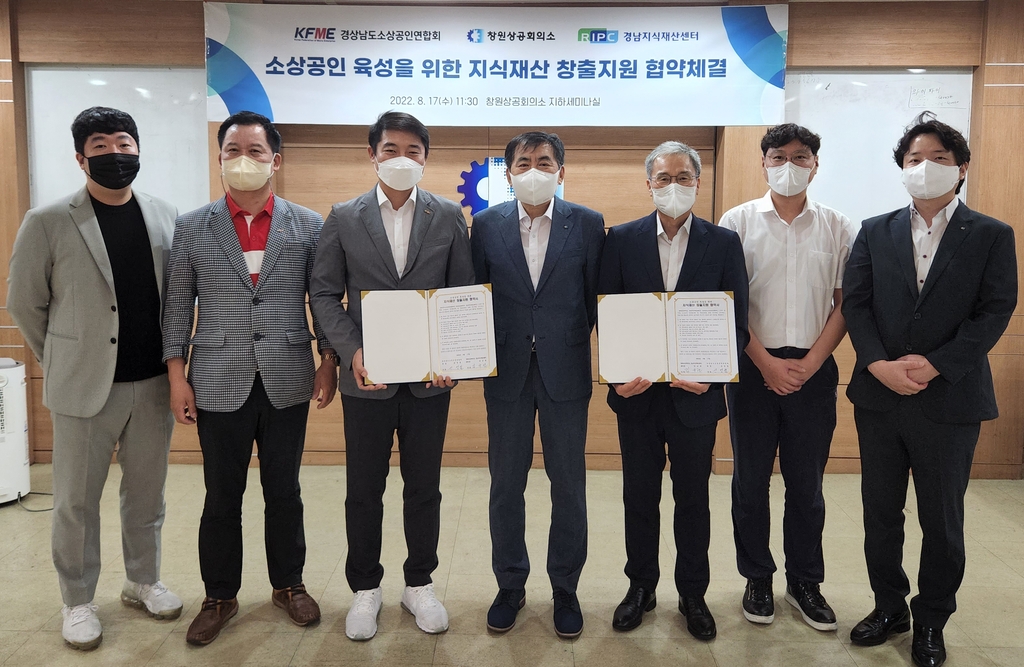 창원상의 경남지식재산센터·경남소상공인연합회 협약