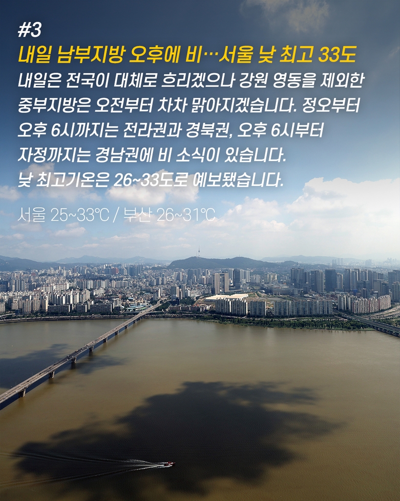 [저녁잇슈] 2022년 8월 19일 금요일 - 4