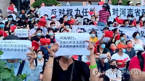 예금 인출 중단 항의하는 중국인들 