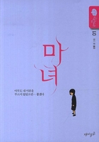 중국서 한국웹툰 잇단 영화화…강풀 '마녀' 원작 작품 내달 개봉