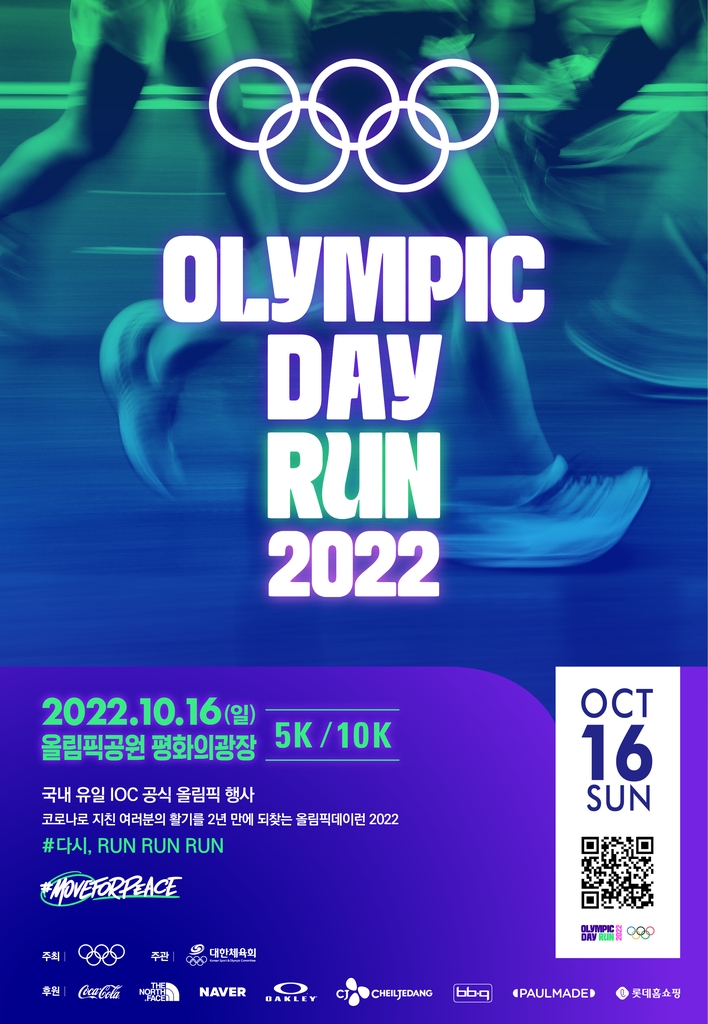 올림픽데이런 2022 포스터