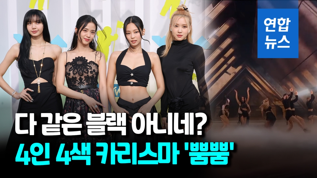 [영상] '2관왕 쾌거' 블랙핑크, BTS·세븐틴도 수상…K팝에 VMA '들썩' - 2