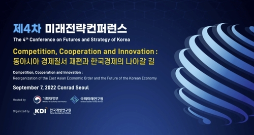 기재부, 7일 미래전략콘퍼런스…"동아시아 경제질서와 한국경제"