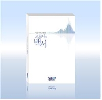 서울대병원 코로나19 백서 발간…2년4개월간의 기록