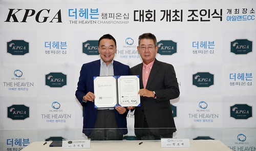 KPGA, 2023시즌 신설 대회 더 헤븐 챔피언십 조인식 개최