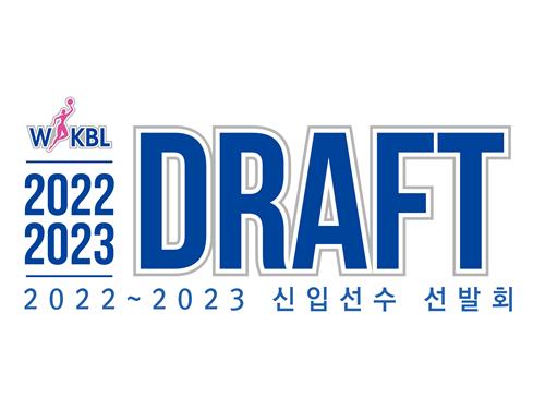 2022-2023 WKBL 신입선수선발회 엠블럼.