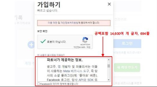 페이스북 가입 시 '데이터 정책' 스크롤 화면