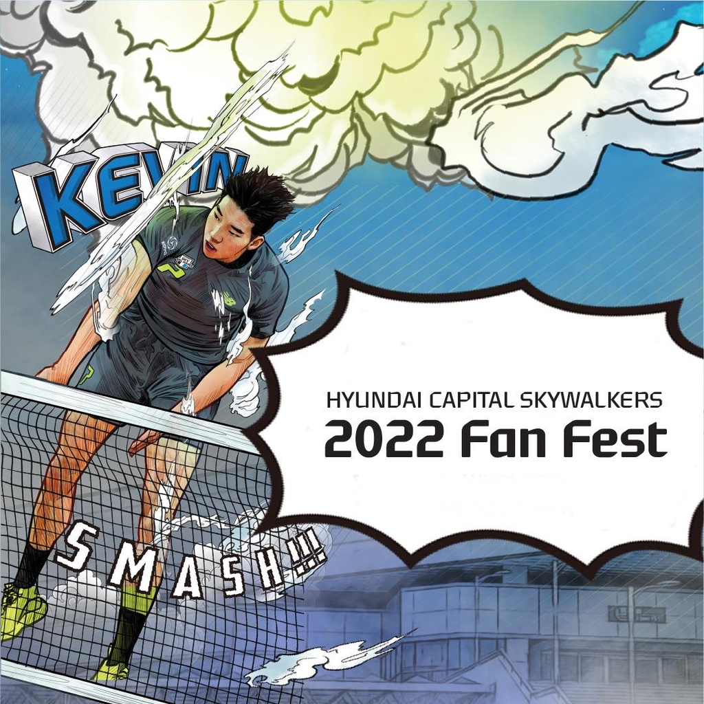 2022 현대캐피탈 팬 페스트 포스터