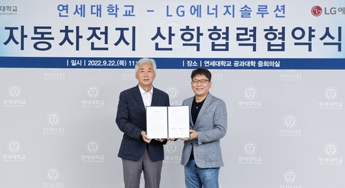 LG에너지솔루션-연세대학교 산학협력 협약식