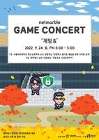 '넷마블 게임콘서트', 메타버스 '게더타운'서 개최