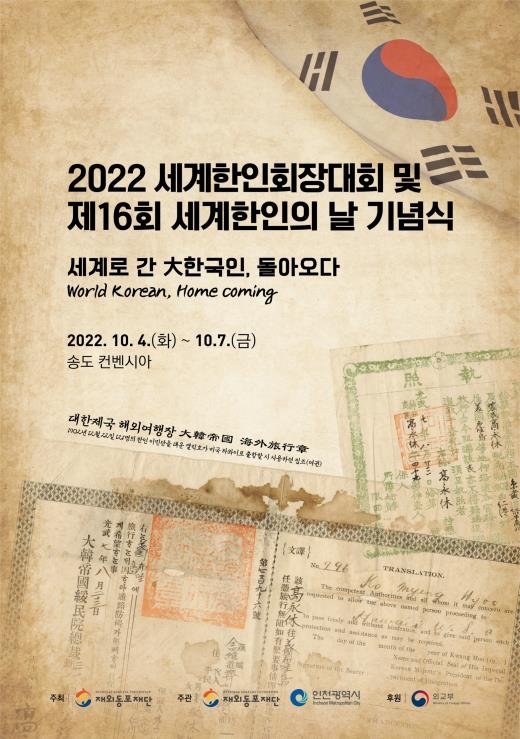 '2022 세계한인회장대회' 홍보 포스터