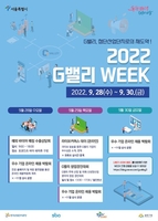 서울 'G밸리 위크' 28∼30일 개최…수출상담·창업경진대회