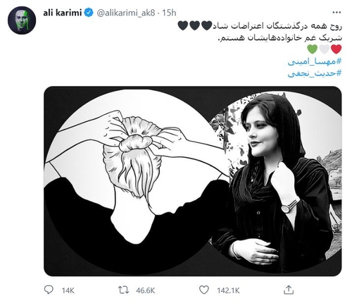 소셜미디어에서 아미니를 추모하는 알리 카리미