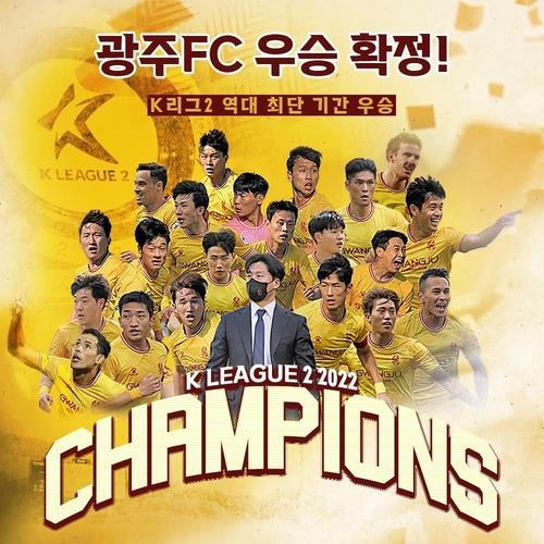 K리그2 우승을 확정한 광주FC