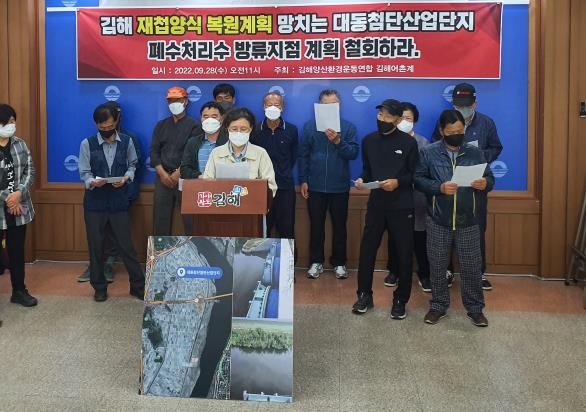 김해어촌계, 환경운동연합 기자회견