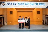 KBI하남 고정주 회장, GIST에 발전기금 10억원 기부