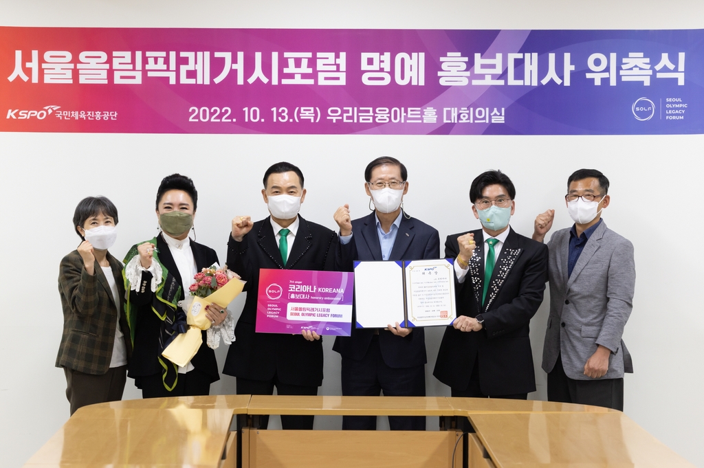 그룹 코리아나에 대한 서울올림픽레거시포럼 명예 홍보대사 위촉식 모습.