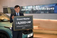 기아 고재식 영업부장, 누적 4천대 판매 '그랜드 마스터'