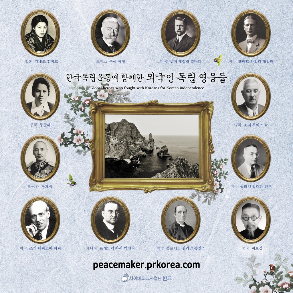 한국 독립을 위해 헌신한 12명의 외국인 독립운동가