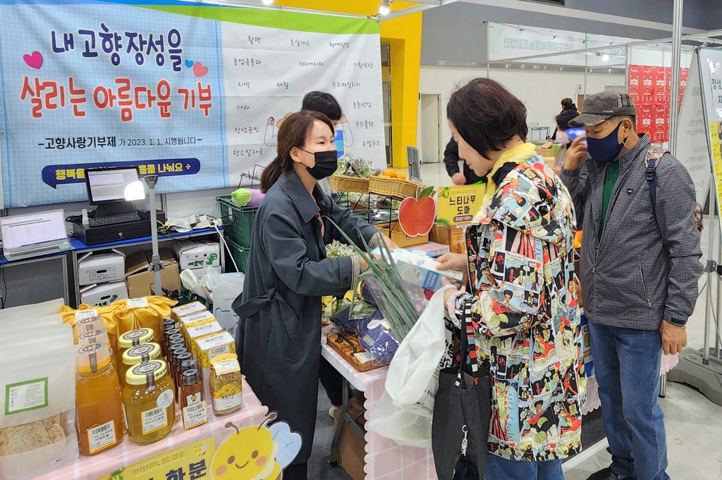 고향사랑기부제 홍보 활동
