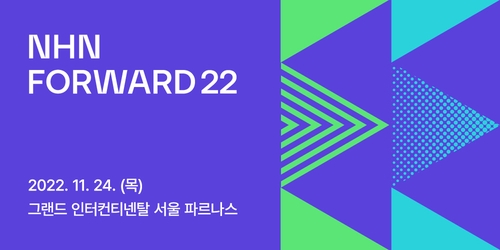 NHN 포워드 2022