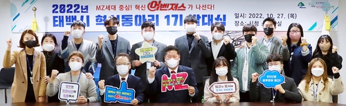 태백시 혁신동아리 발대식